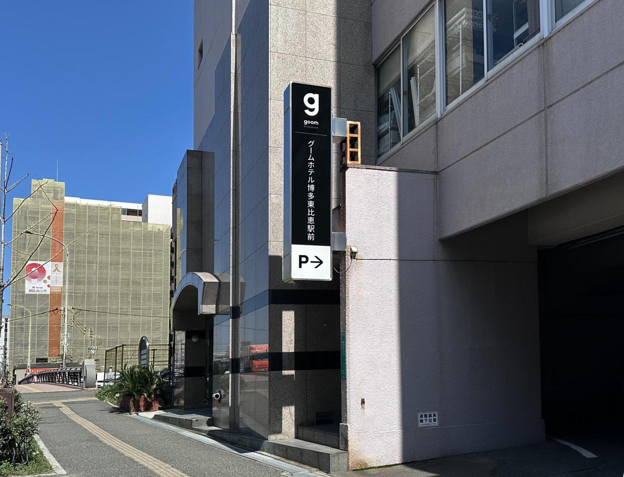 Goom Hakata-higashihie-ekimae Fukuoka (Fukuoka)
